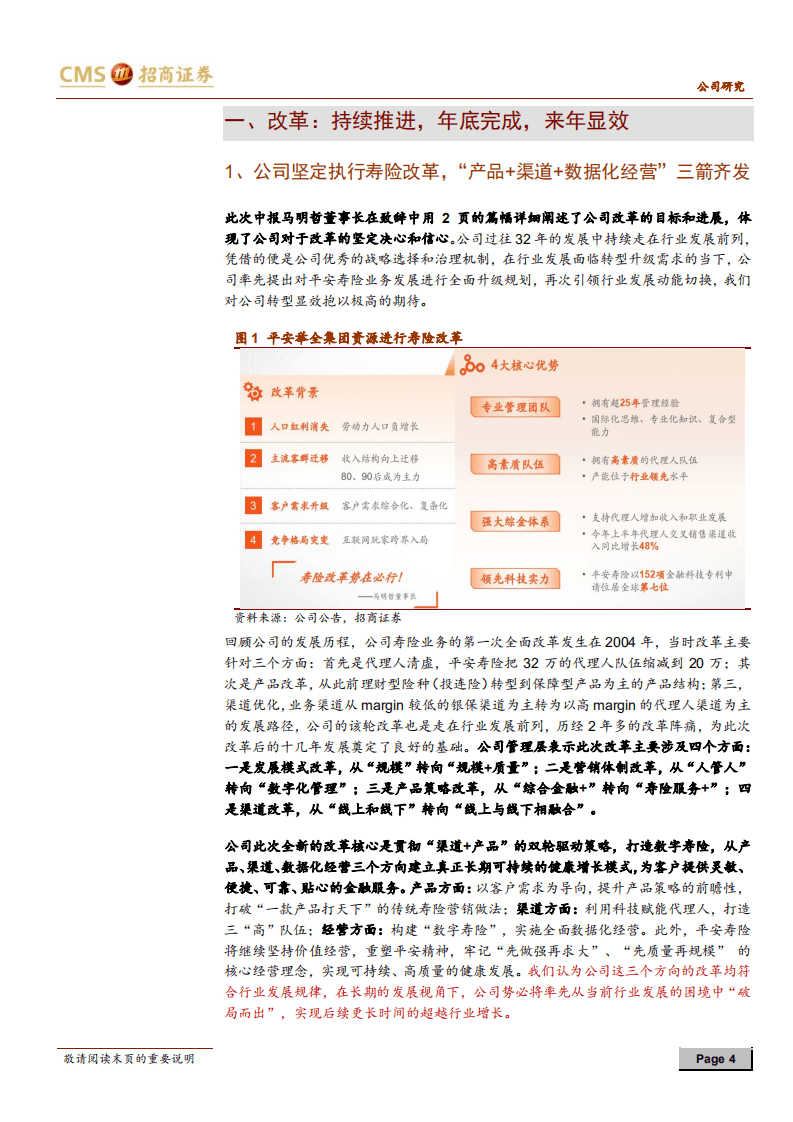中国平安-公司改革阵痛期将过，来年业绩有望爆发增长-20200831.pdf 第4页