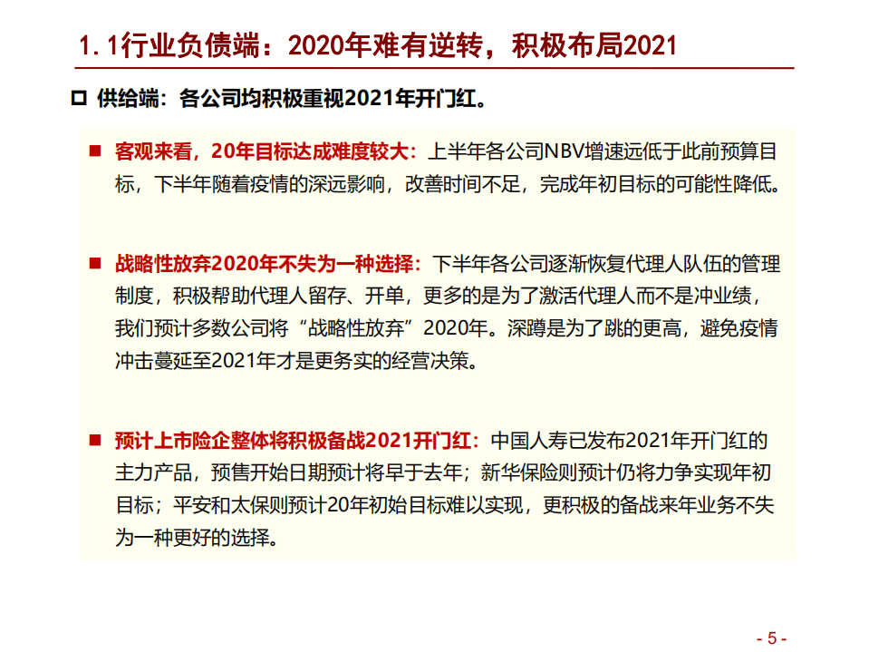 中国平安-好行业、好公司、低估值-20200917.pdf 第5页