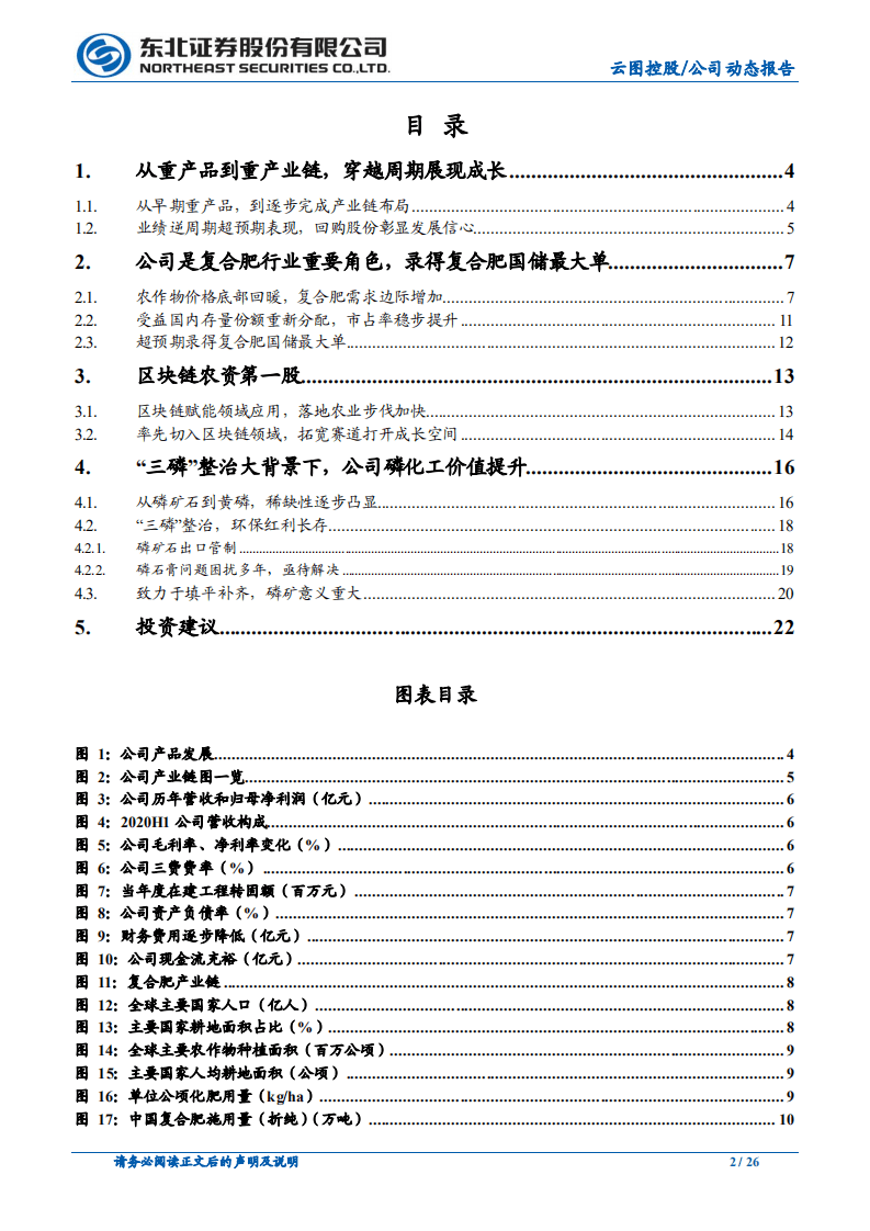 云图控股-产业链布局成功，进入业绩高增时期-20200910.pdf 第2页