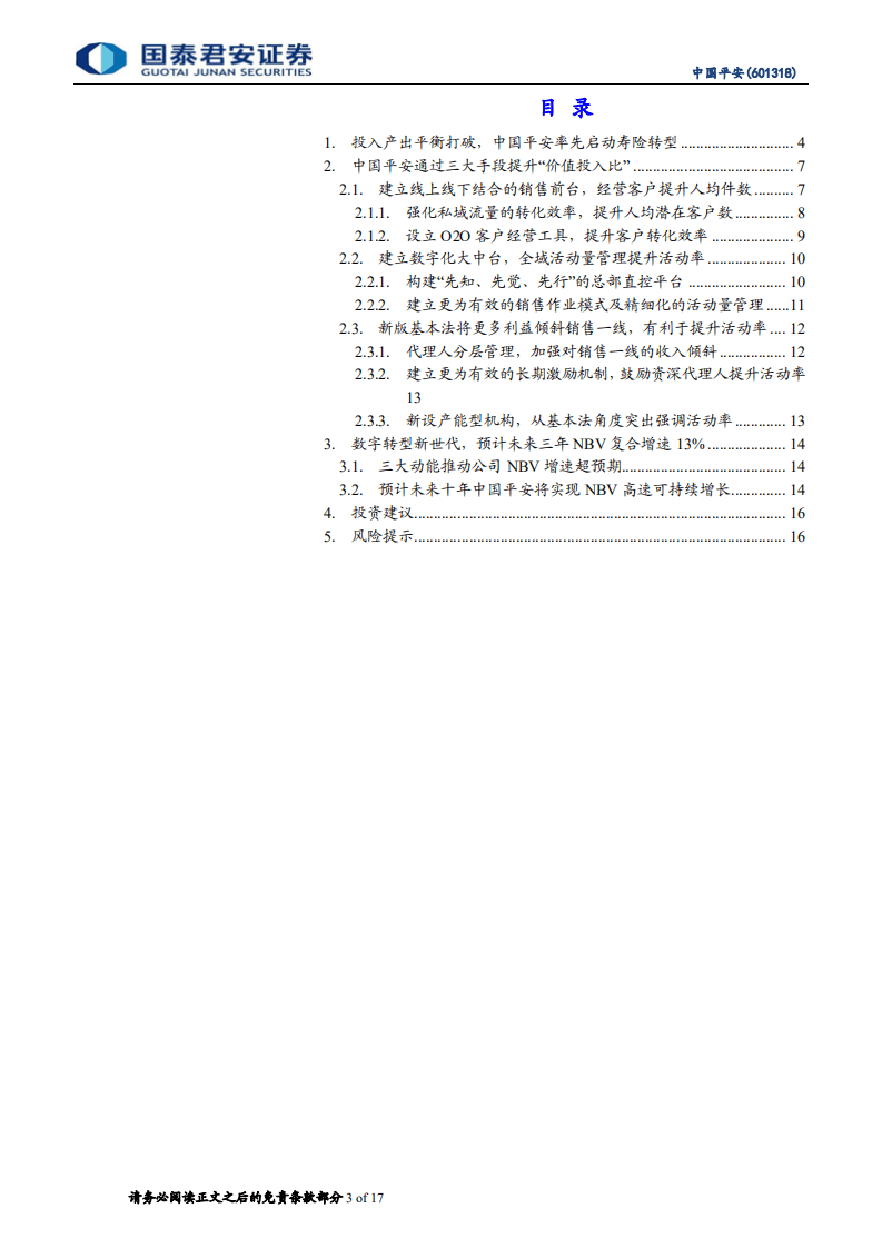 中国平安-深度更新报告：数字寿险转型，保险经营的新世代-20200914.pdf 第3页