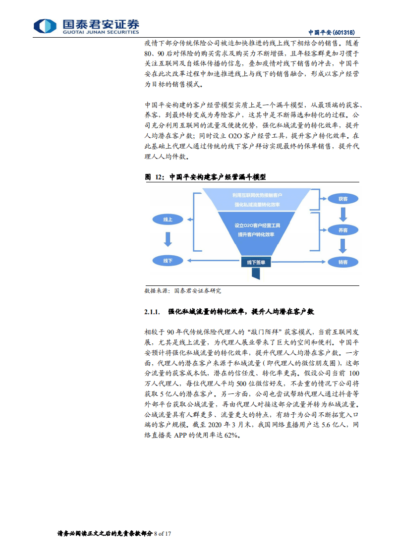 中国平安-深度更新报告：数字寿险转型，保险经营的新世代-20200914.pdf 第8页
