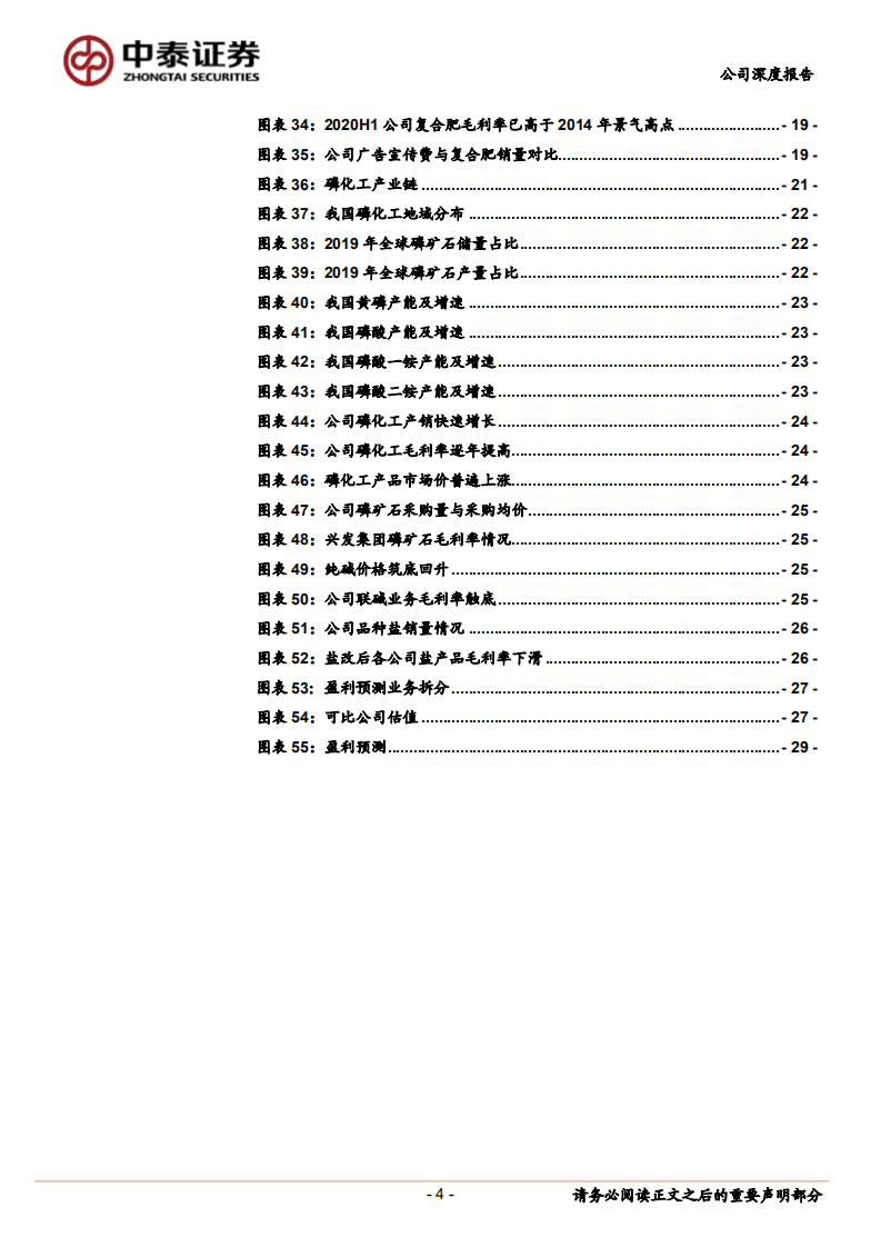 云图控股-公司深度报告：产业链布局完备，乘复合肥景气之风上行-20201009.pdf 第4页