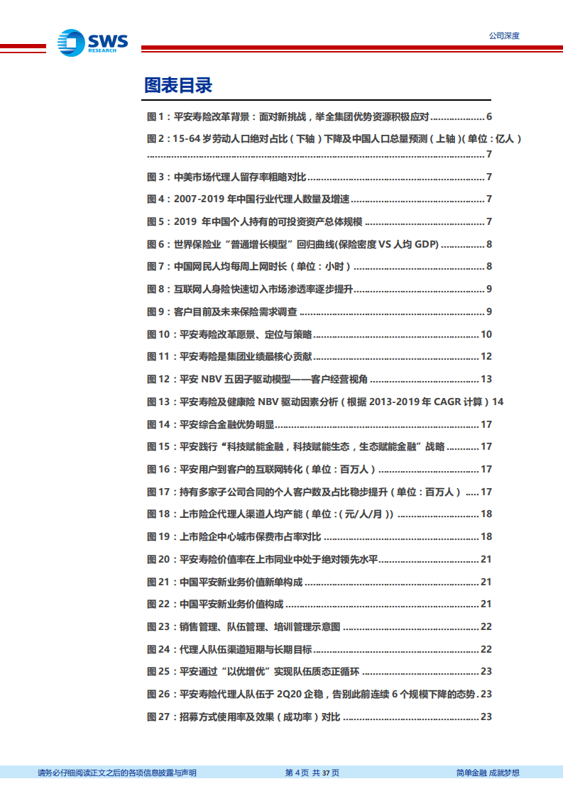中国平安-寿险改革夯实增长基础，业绩乘势而上拐点已至-20200922.pdf 第4页