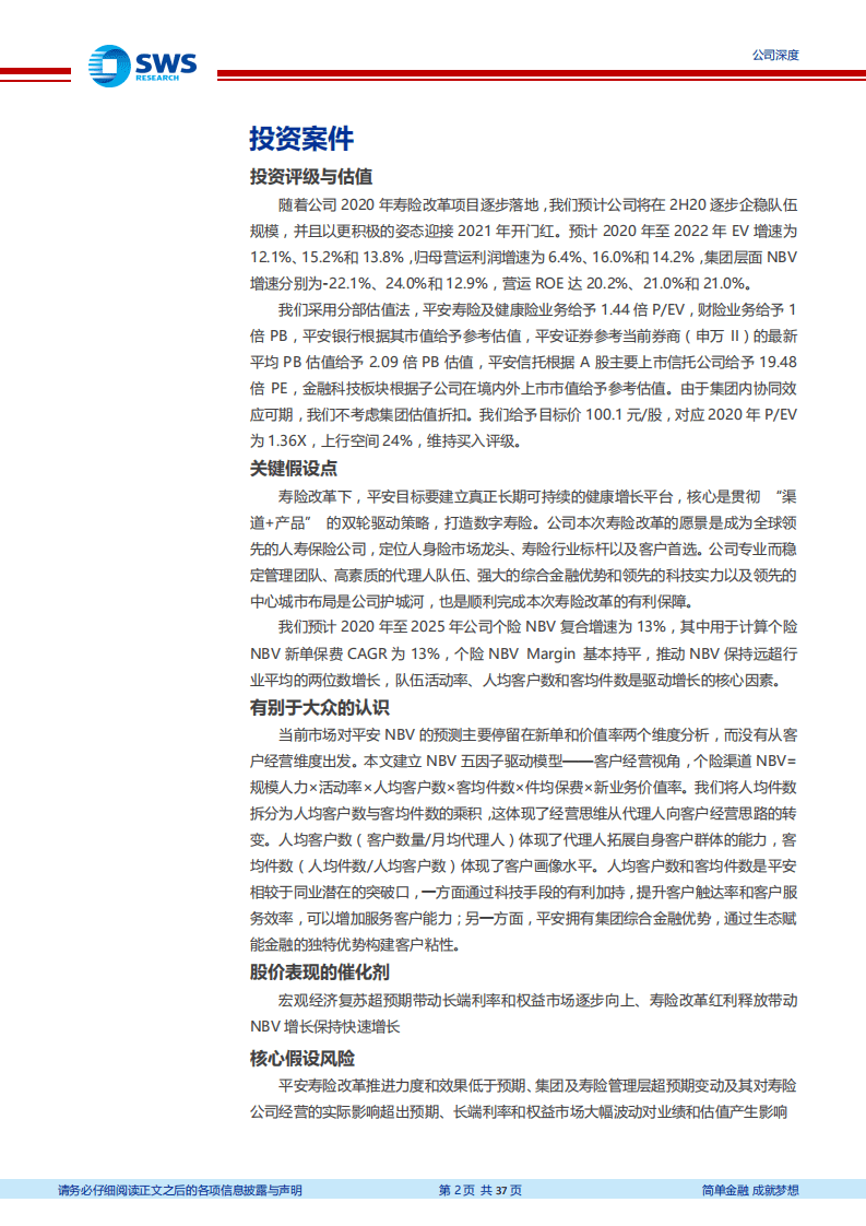 中国平安-寿险改革夯实增长基础，业绩乘势而上拐点已至-20200922.pdf 第2页