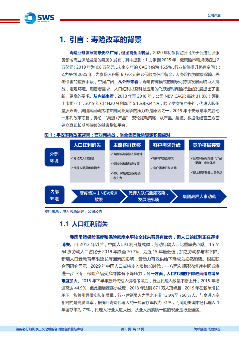 中国平安-寿险改革夯实增长基础，业绩乘势而上拐点已至-20200922.pdf 第6页
