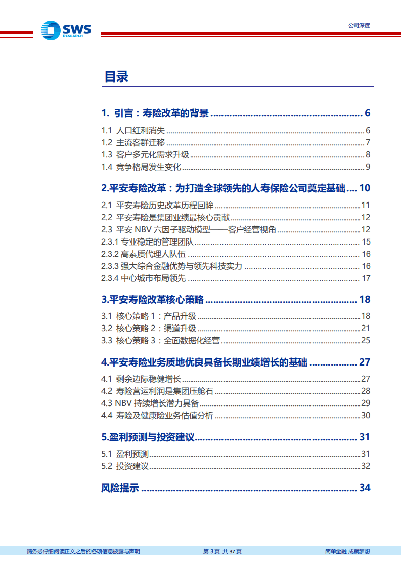 中国平安-寿险改革夯实增长基础，业绩乘势而上拐点已至-20200922.pdf 第3页