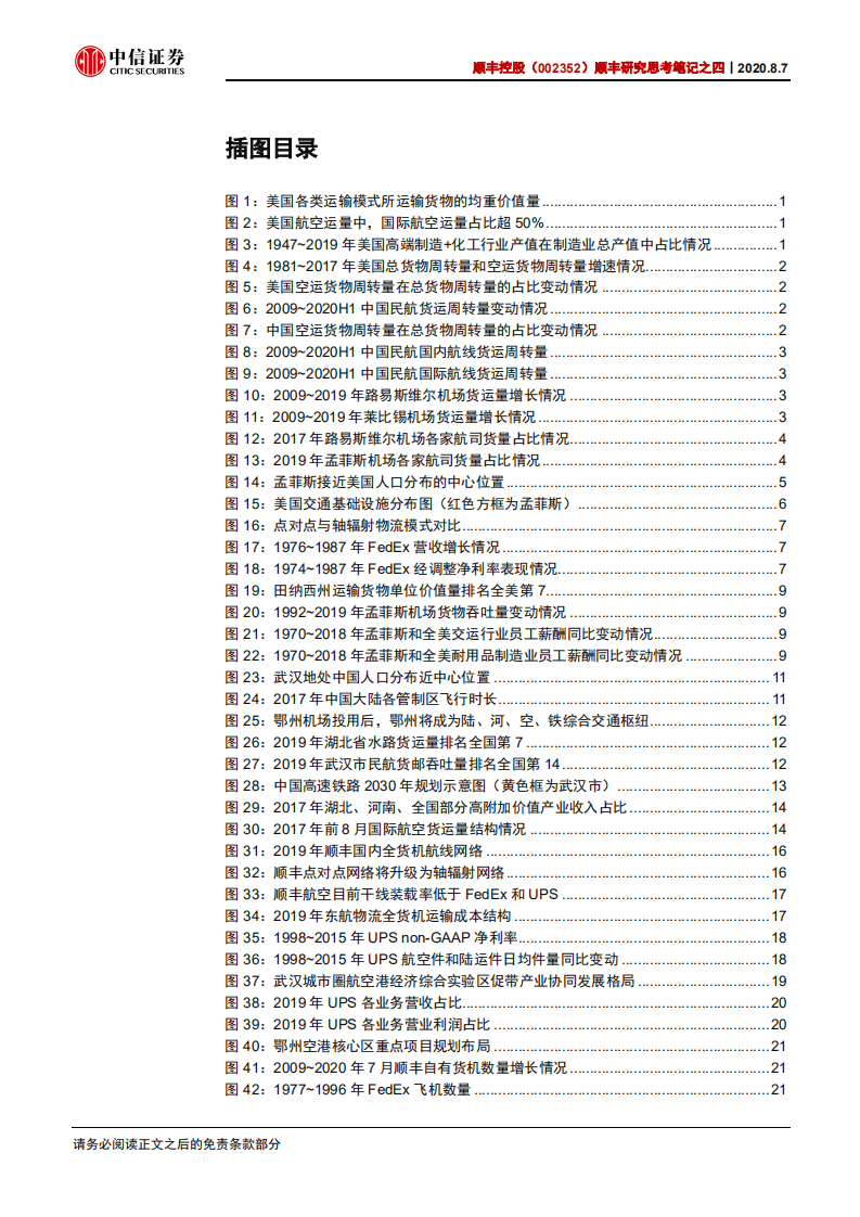 顺丰控股-顺丰研究思考笔记之四：鄂州机场，顺丰下一个十年的关键词-20200807.pdf 第3页
