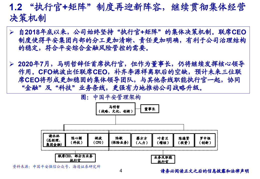 中国平安-投资价值分析：改革进入深水区，期待厚积薄发-20201023.pdf 第4页