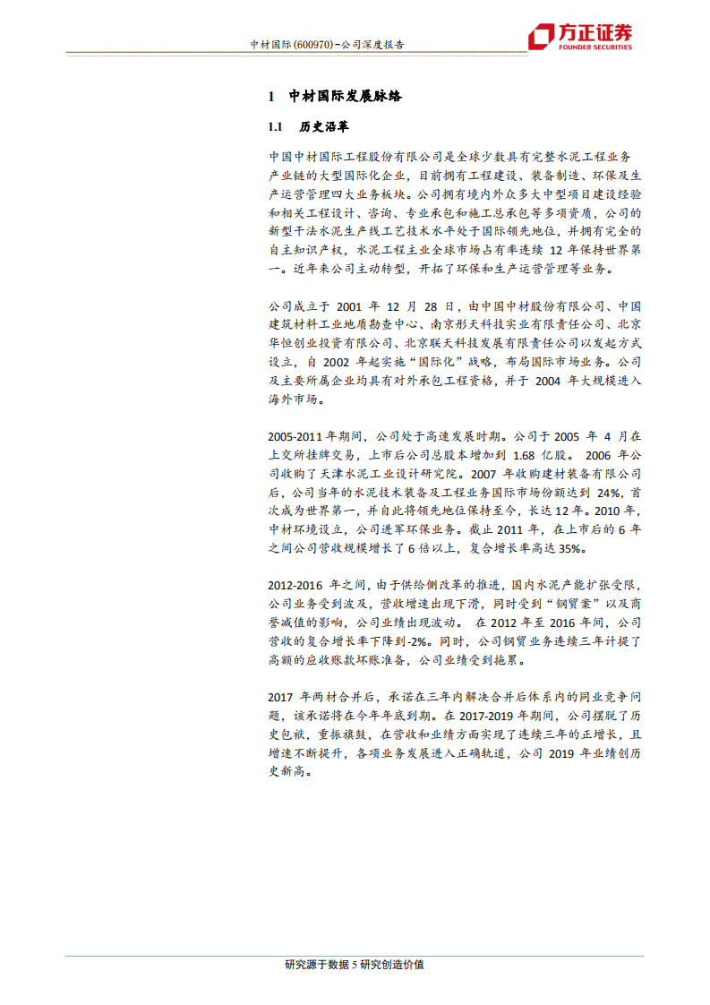 中材国际-长期新视角，稳步向前行-20201012.pdf 第5页