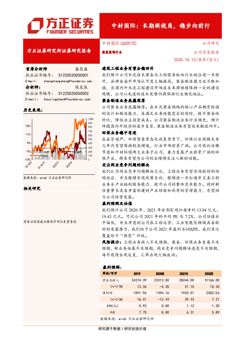中材国际-长期新视角，稳步向前行-20201012.pdf 第1页