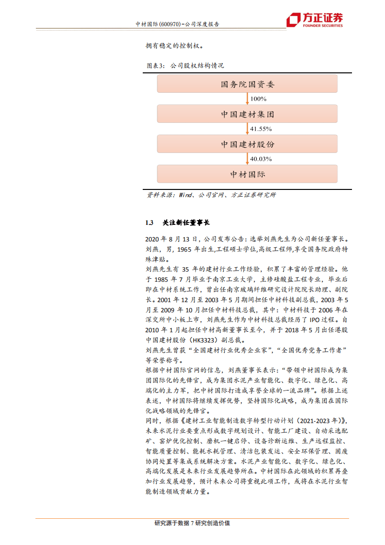 中材国际-长期新视角，稳步向前行-20201012.pdf 第7页