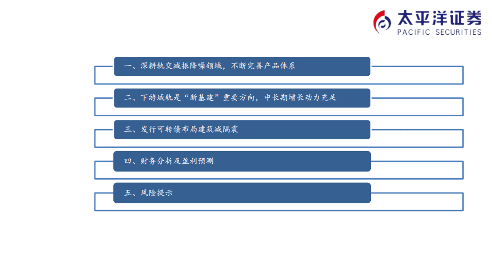 天铁股份-研究报告：轨交减振降噪龙头地位稳固，关注建筑减隔震布局进展-20201009.pdf 第2页