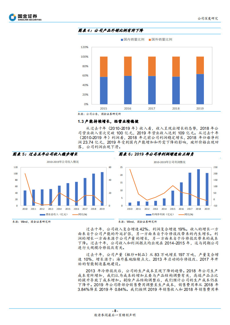 中国巨石-成本优势突出，期待厚积薄发-20200727.pdf 第8页