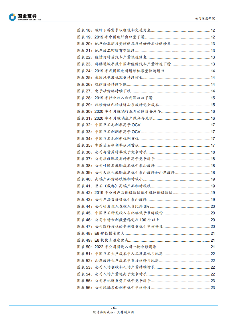 中国巨石-成本优势突出，期待厚积薄发-20200727.pdf 第4页