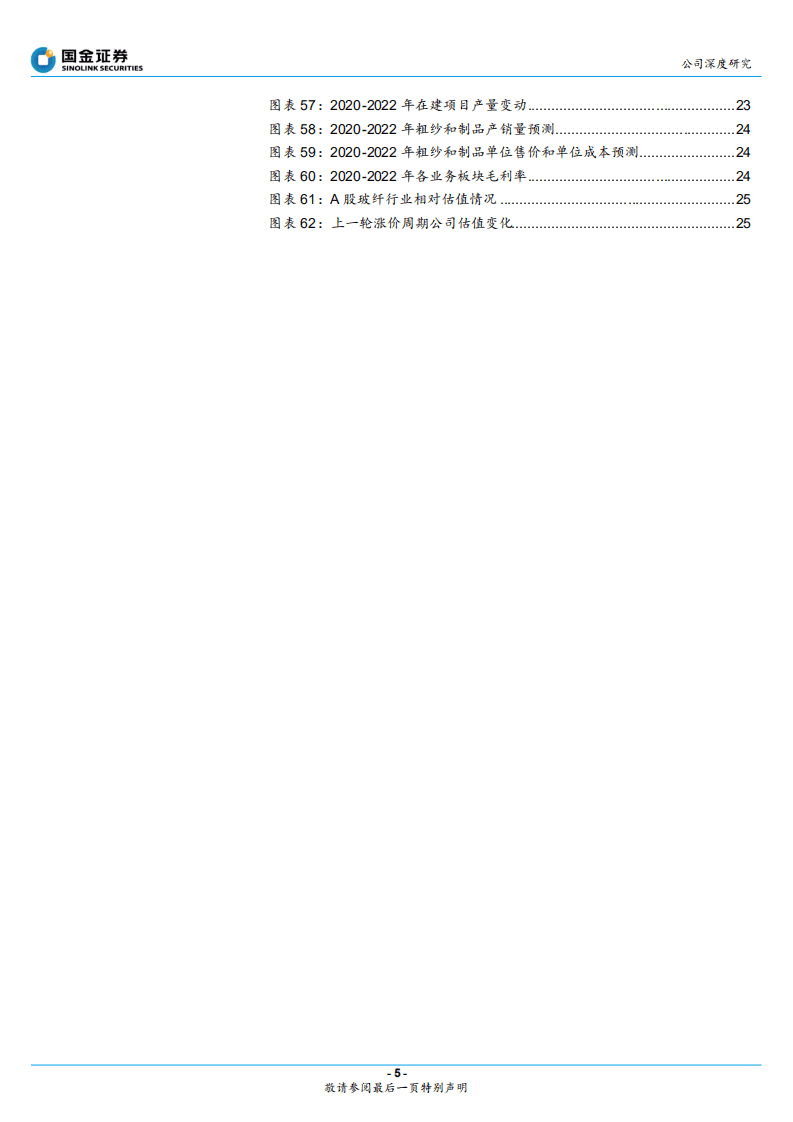 中国巨石-成本优势突出，期待厚积薄发-20200727.pdf 第5页