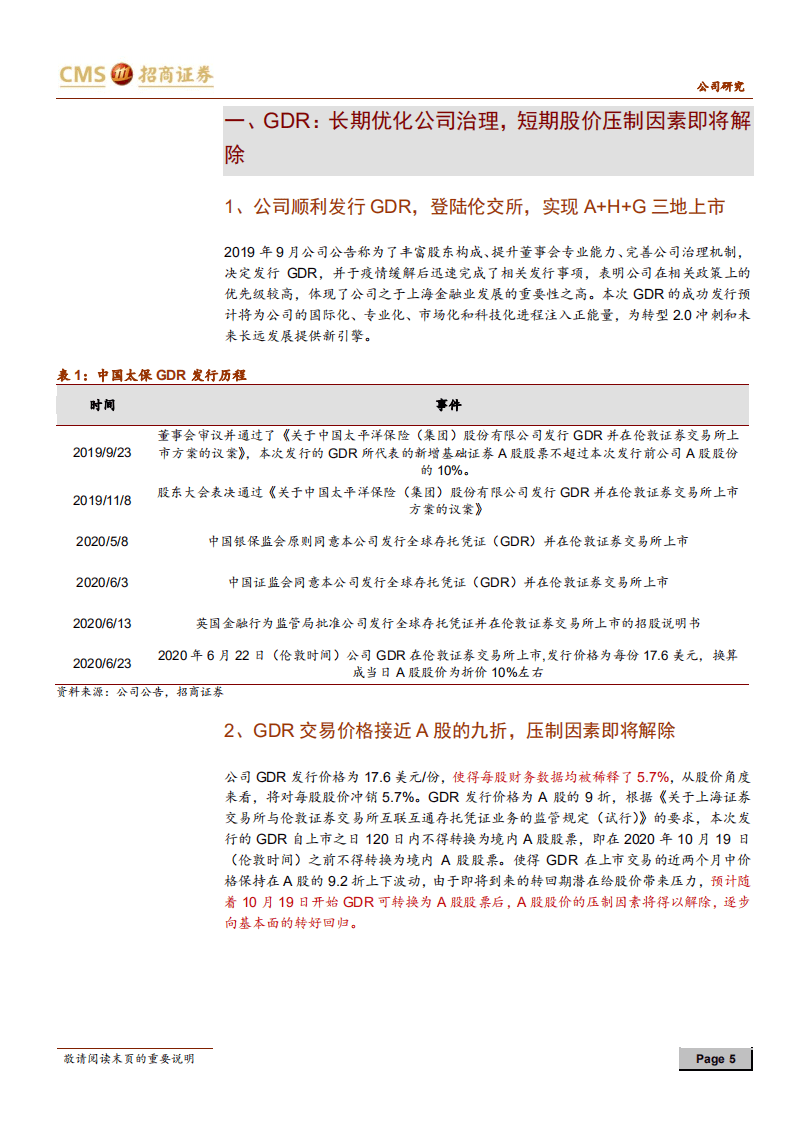 中国太保-营运利润高增长，短期压制因素即将消除-20200830.pdf 第5页