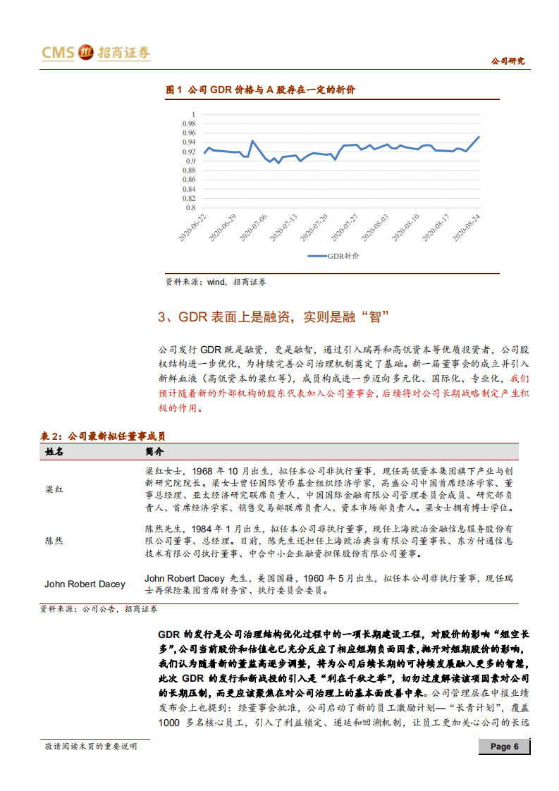 中国太保-营运利润高增长，短期压制因素即将消除-20200830.pdf 第6页