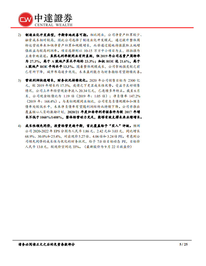 中南建设-首次覆盖报告：布局优化成长迅速，平衡发展改善可期-20200923.pdf 第5页