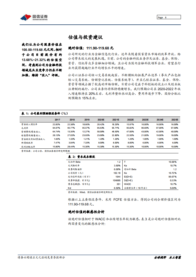 恒生电子-深度报告：不断进击的金融科技巨头-20200813.pdf 第6页
