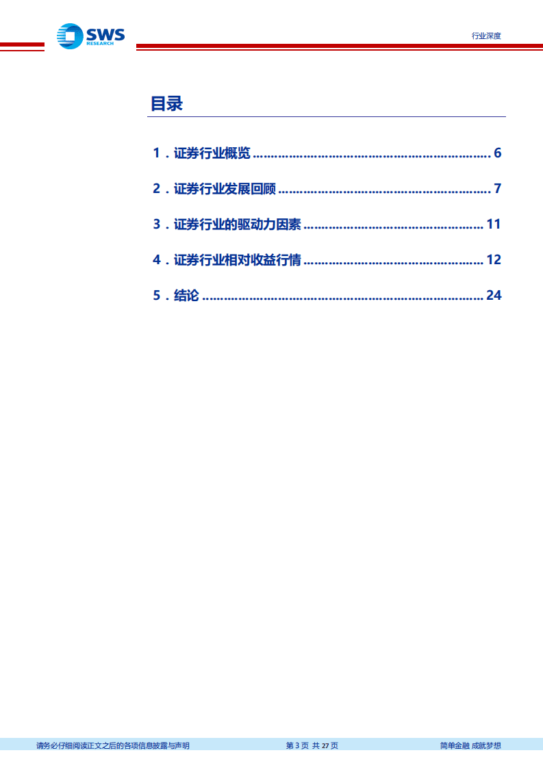 申万宏源-证券行业复盘：改革政策驱动龙头券商Alpha属性-20200930.pdf 第3页