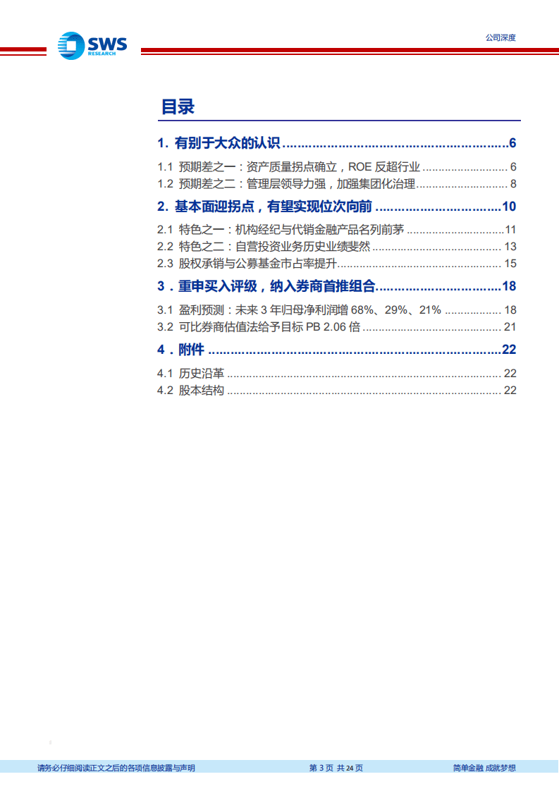 兴业证券-基本面拐点确立，重申买入评级，纳入首推组合-20200831.pdf 第3页