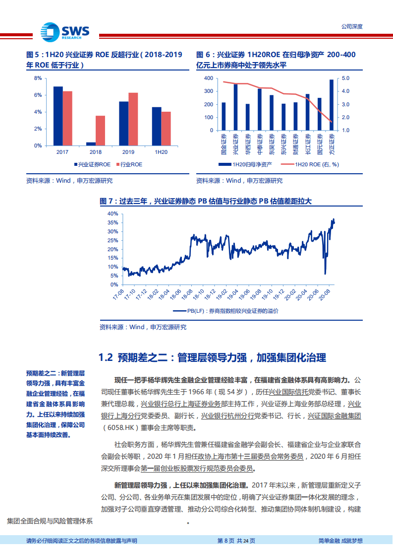兴业证券-基本面拐点确立，重申买入评级，纳入首推组合-20200831.pdf 第8页
