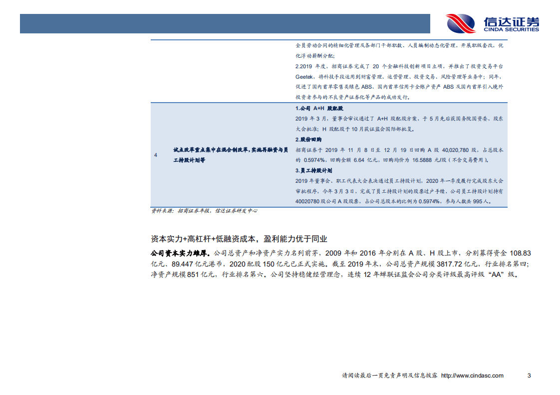 招商证券-深度报告：投行与机构业务并举，&ldquo;大招商&rdquo;蓄势待发-20200805.pdf 第7页