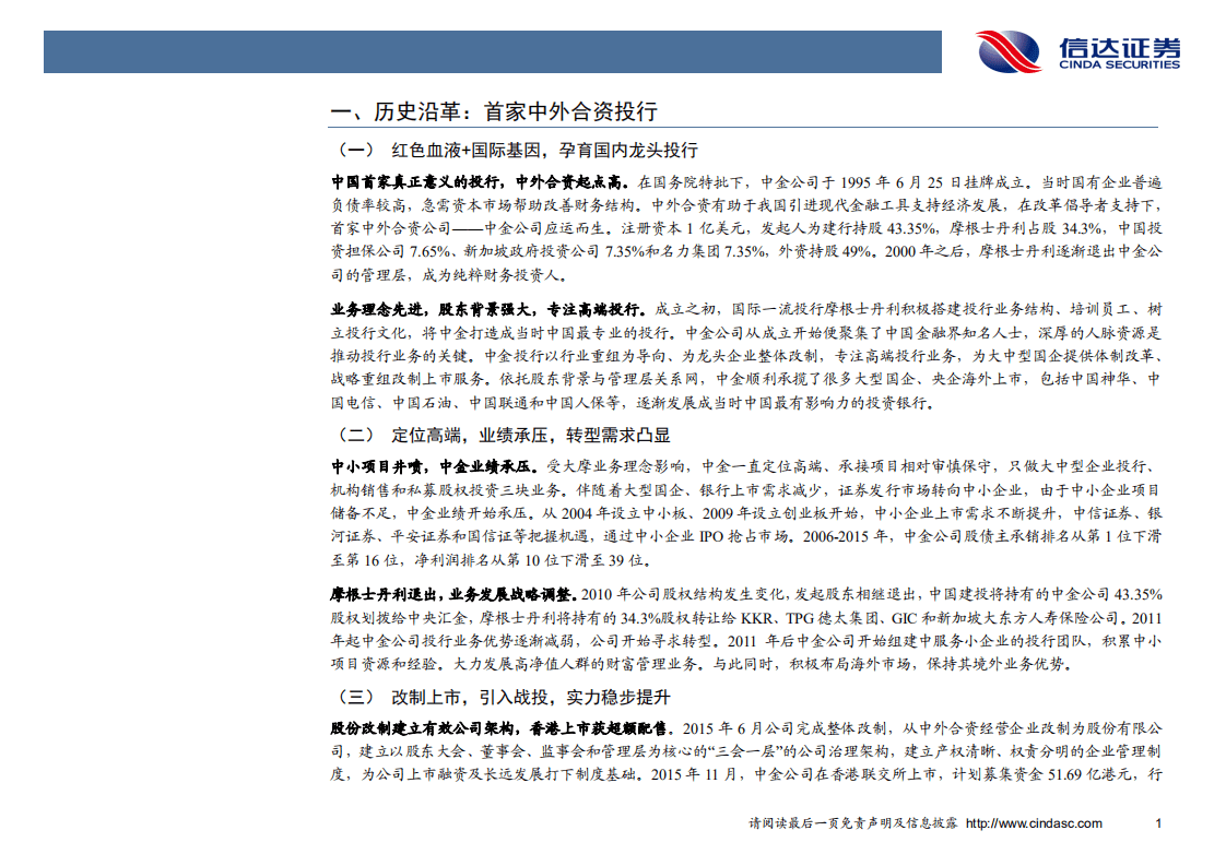 中金公司-机构业务优势明显，谋分额大发展-20201026.pdf 第5页