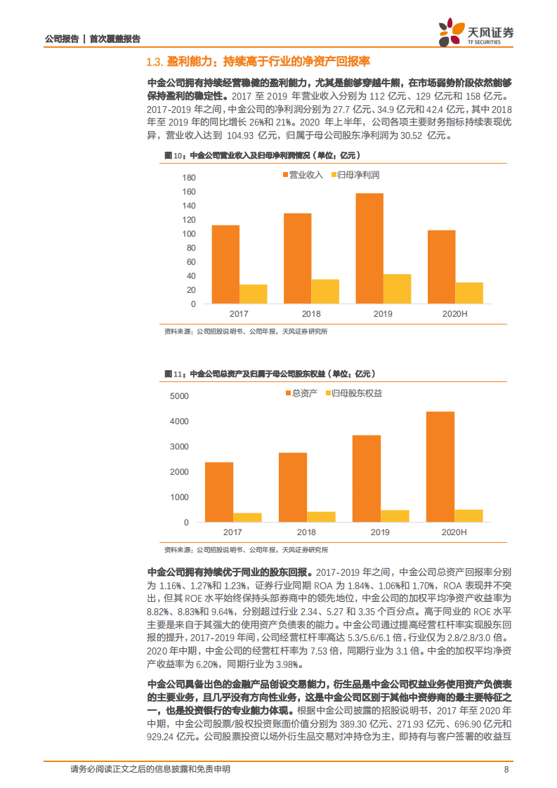 中金公司-投行龙头，兼具价值与成长属性-20201105.pdf 第8页