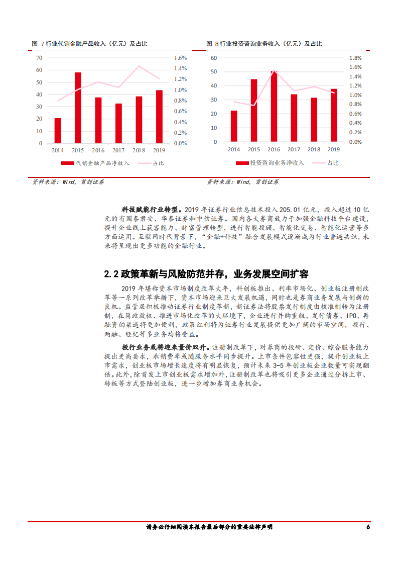 中信建投-投行业务优势尽显，紧抓财富管理转型机遇-20201030.pdf 第7页