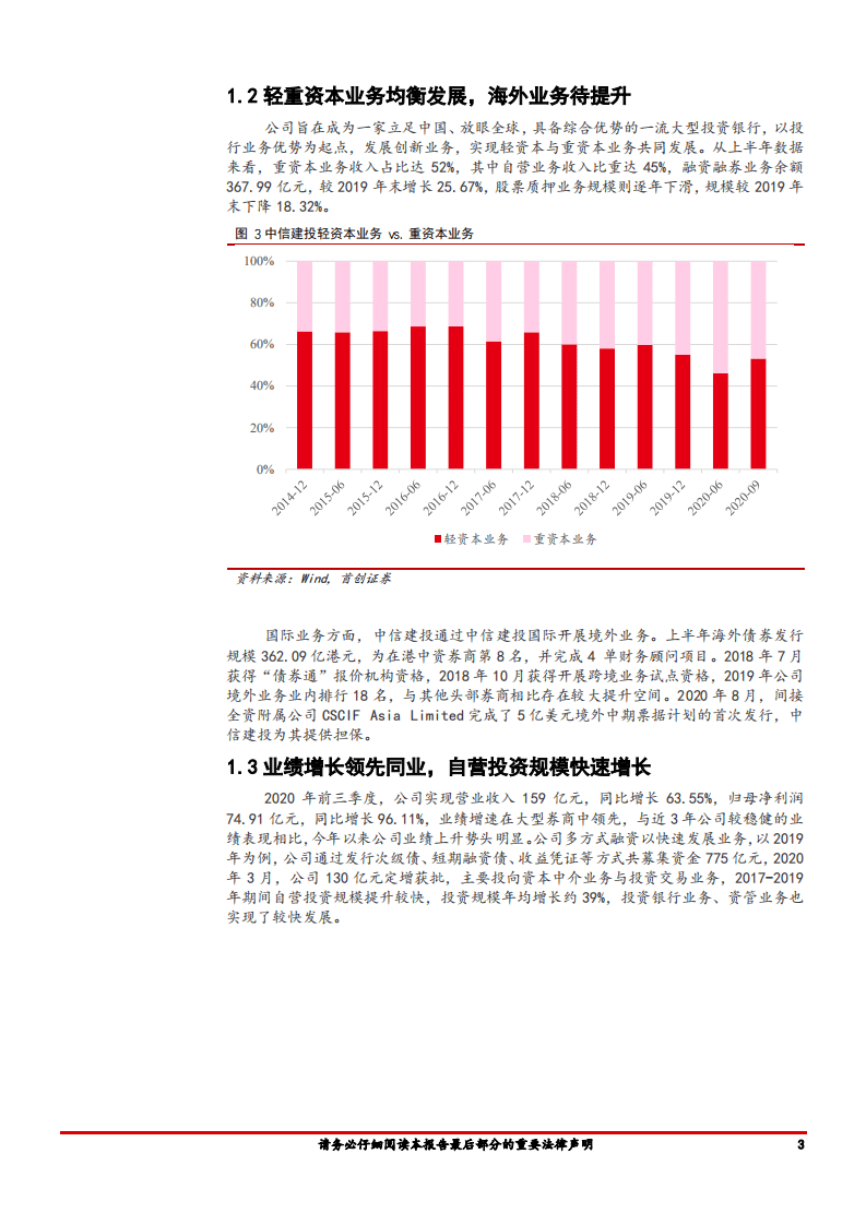中信建投-投行业务优势尽显，紧抓财富管理转型机遇-20201030.pdf 第4页