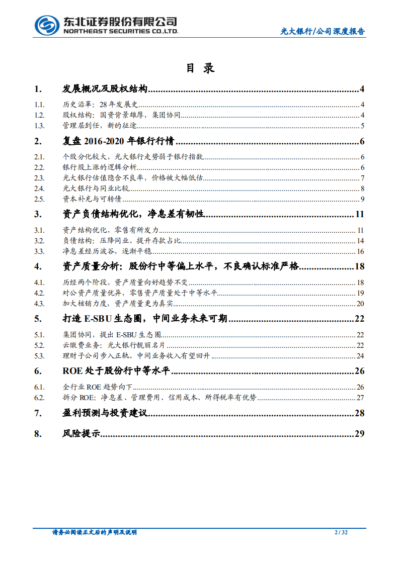 光大银行-构建E~SBU生态圈，鹏程万里-20200930.pdf 第2页