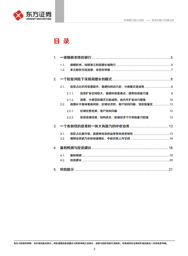 杭州银行-较低风险下的高成长-20201013.pdf 第2页