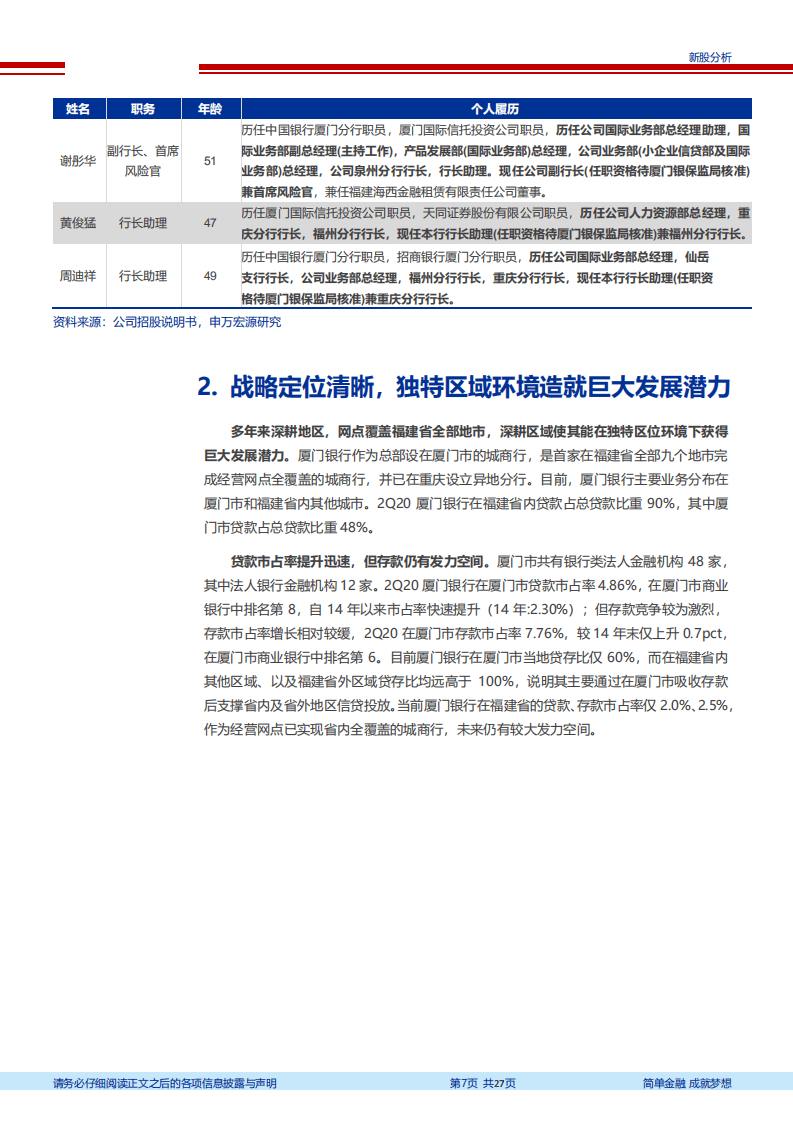 厦门银行-服务中小、服务两岸，资产质量优秀的城商行-20201027.pdf 第7页