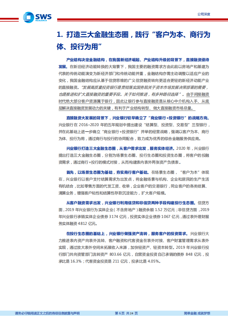 兴业银行-商行+投行：怎么干？怎么看？-20201117.pdf 第6页