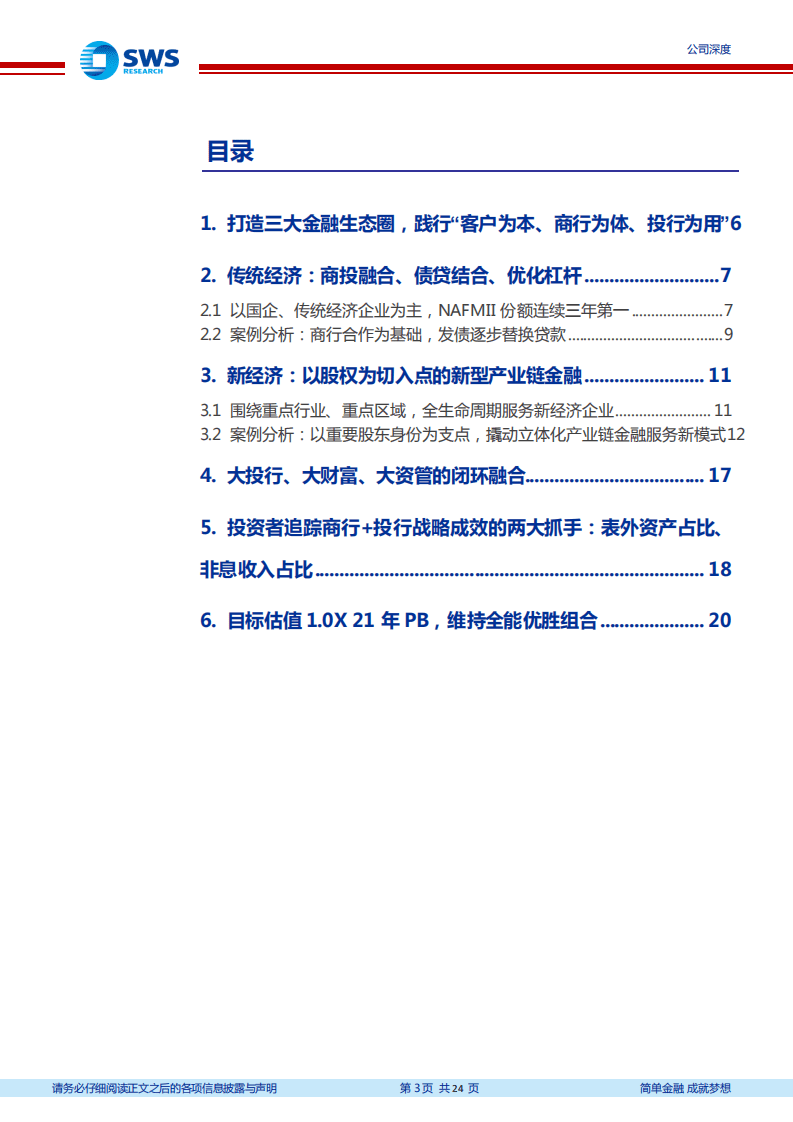 兴业银行-商行+投行：怎么干？怎么看？-20201117.pdf 第3页