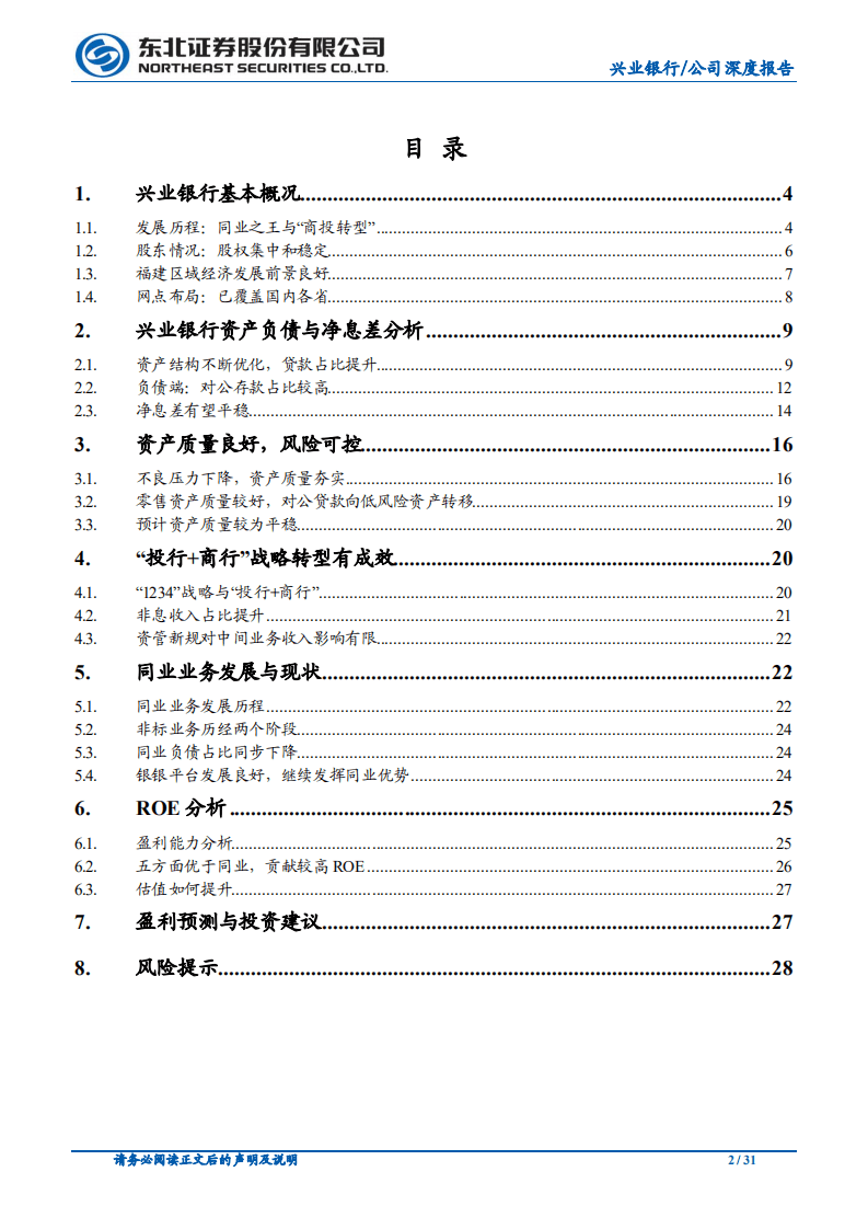 兴业银行-市场化思维，&ldquo;商行+投行&rdquo;前景广阔-20200923.pdf 第2页
