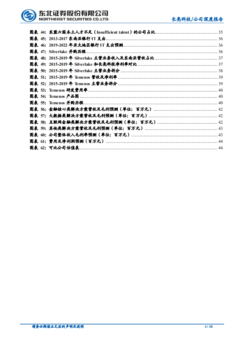 长亮科技-从中小行到大行，产品型银行IT龙头突围-20200817.pdf 第4页