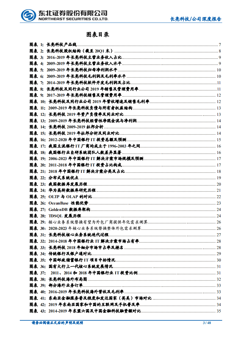 长亮科技-从中小行到大行，产品型银行IT龙头突围-20200817.pdf 第3页