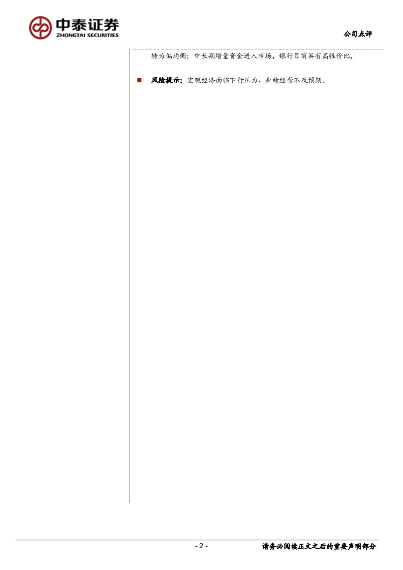 招商银行-详解招商银行2020中报：成本与风险控制良好，全能型银行转型发力-20200830.pdf 第2页