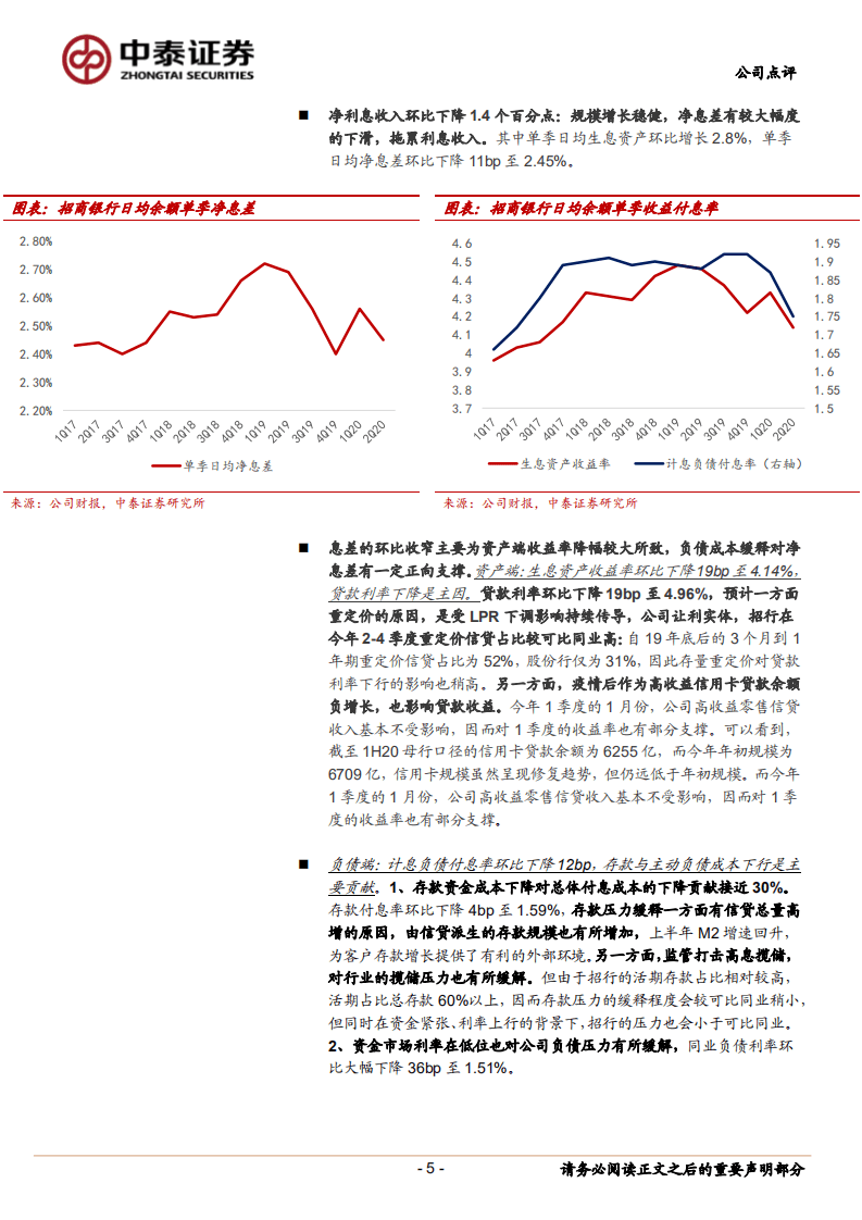 招商银行-详解招商银行2020中报：成本与风险控制良好，全能型银行转型发力-20200830.pdf 第5页