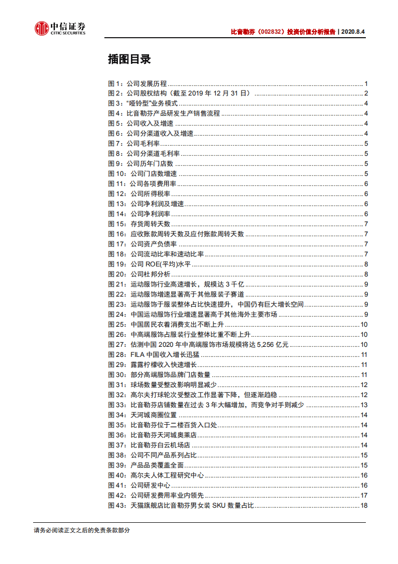 比音勒芬-投资价值分析报告：优质赛道细分龙头，增长强劲优势显著-20200804.pdf 第4页