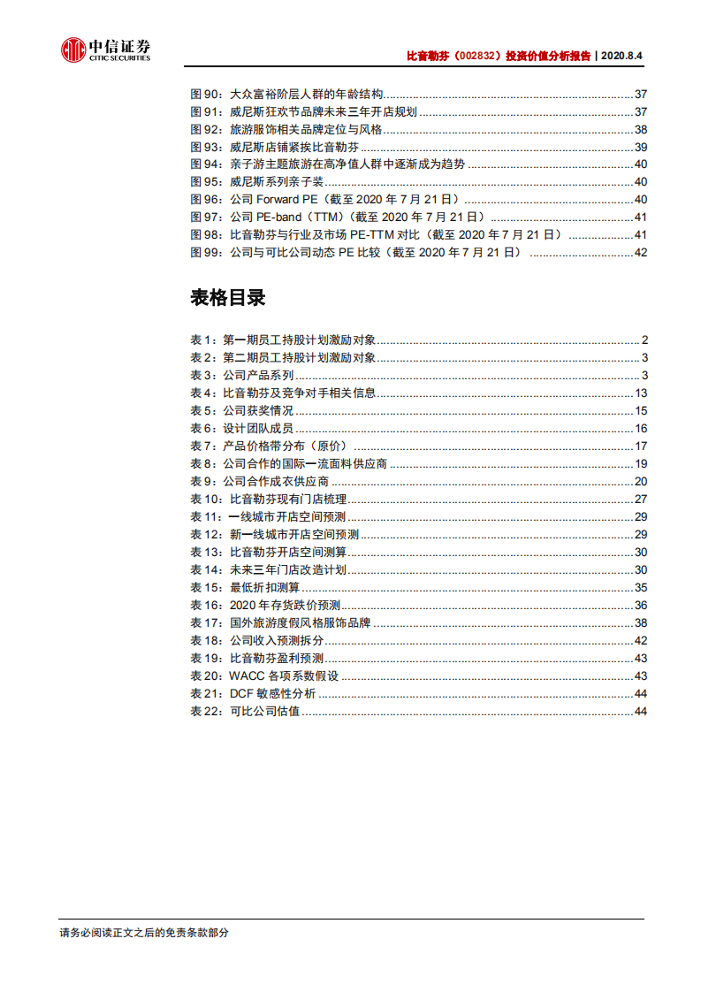 比音勒芬-投资价值分析报告：优质赛道细分龙头，增长强劲优势显著-20200804.pdf 第6页
