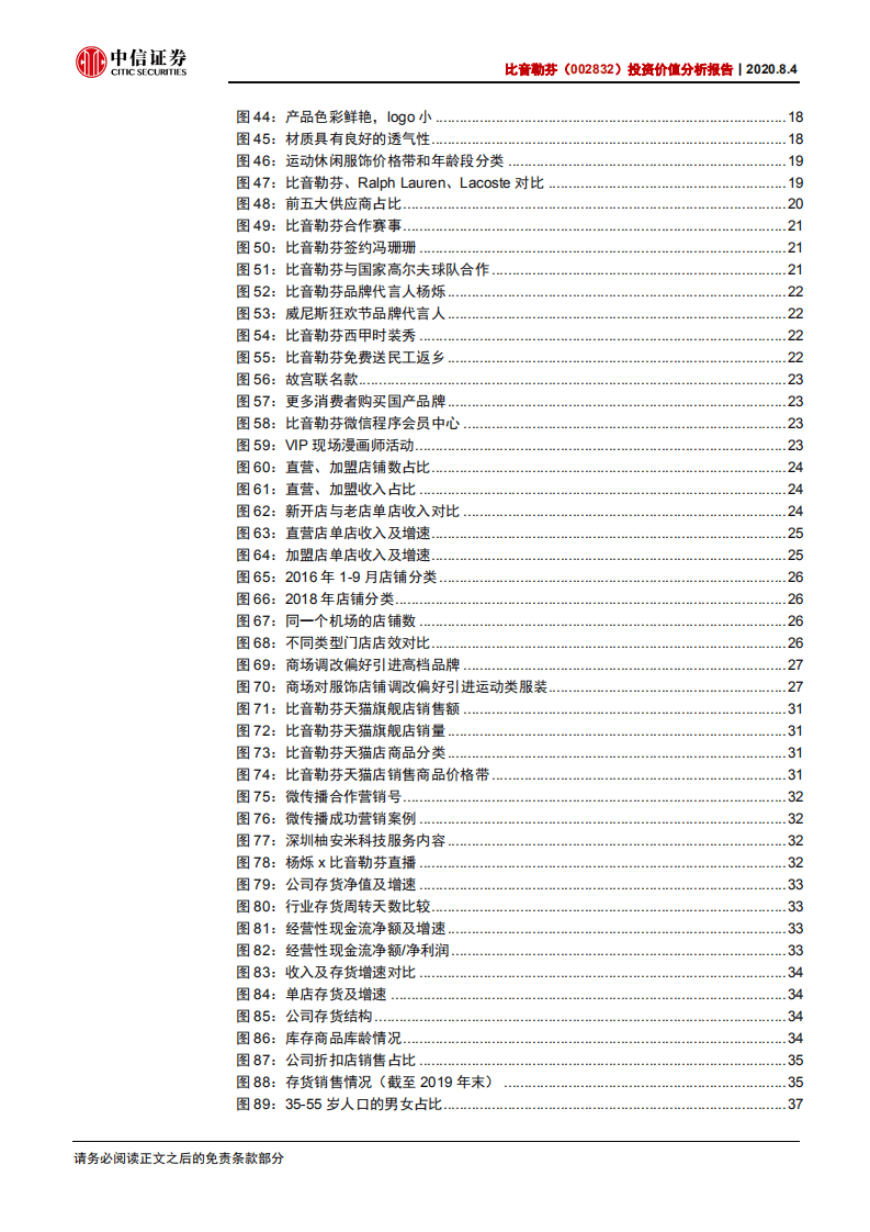 比音勒芬-投资价值分析报告：优质赛道细分龙头，增长强劲优势显著-20200804.pdf 第5页