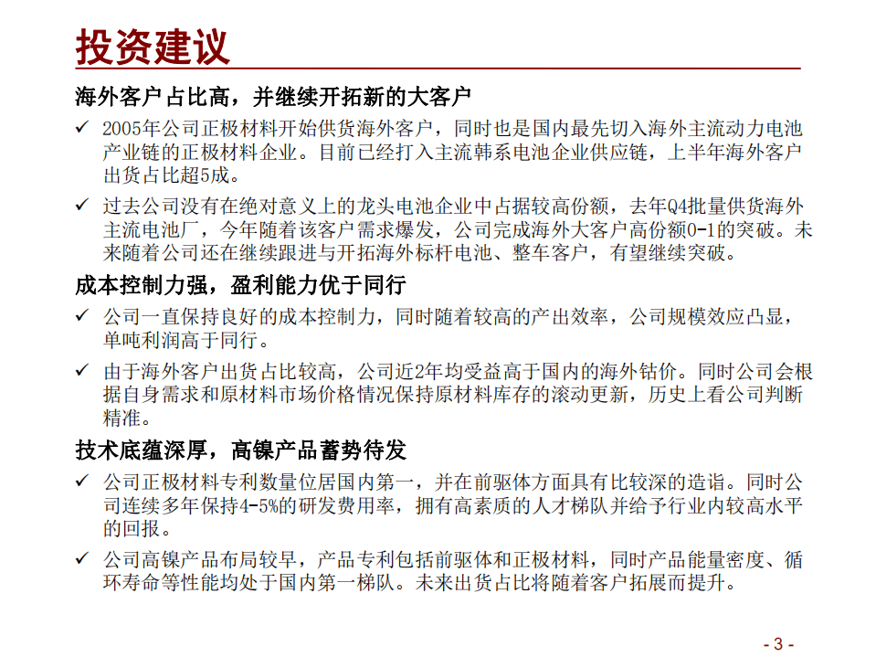 当升科技-当升科技投资价值分析-20200913.pdf 第3页