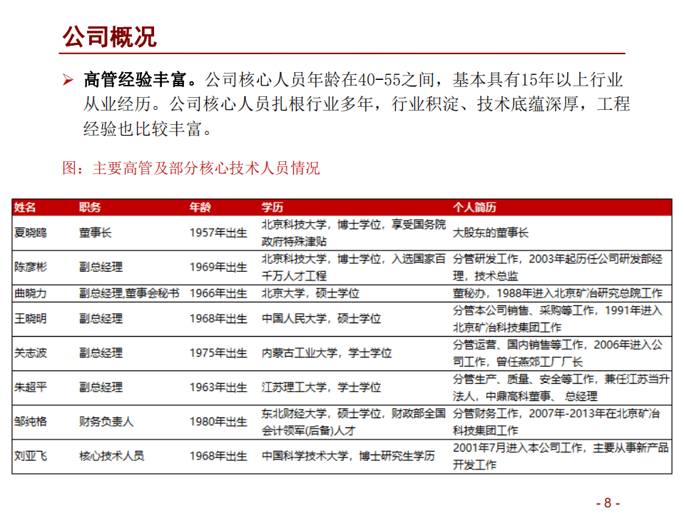 当升科技-当升科技投资价值分析-20200913.pdf 第8页