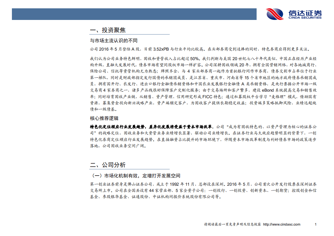 第一创业-深度报告：债券直融未来可期，&ldquo;中国麦格理&rdquo;初露峥嵘-20201010.pdf 第5页