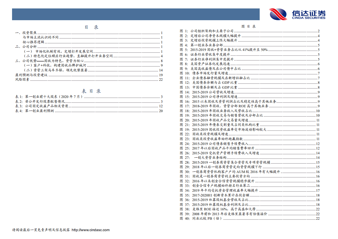 第一创业-深度报告：债券直融未来可期，&ldquo;中国麦格理&rdquo;初露峥嵘-20201010.pdf 第4页