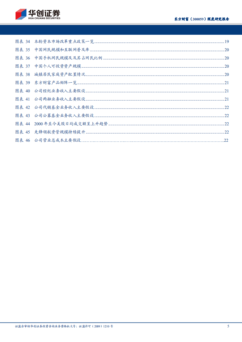 东方财富-深度研究报告：系列报告之一~个人财富管理的长期践行者-20200807.pdf 第5页