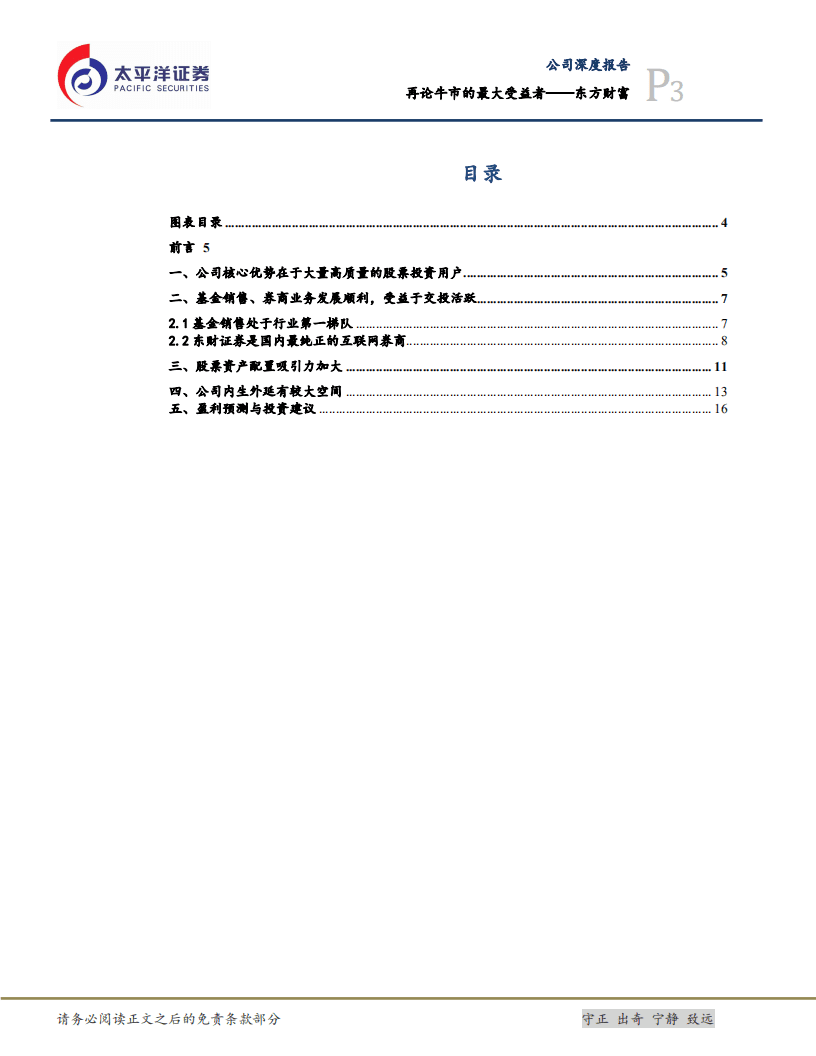 东方财富-再论牛市的最大受益者-20200819.pdf 第3页